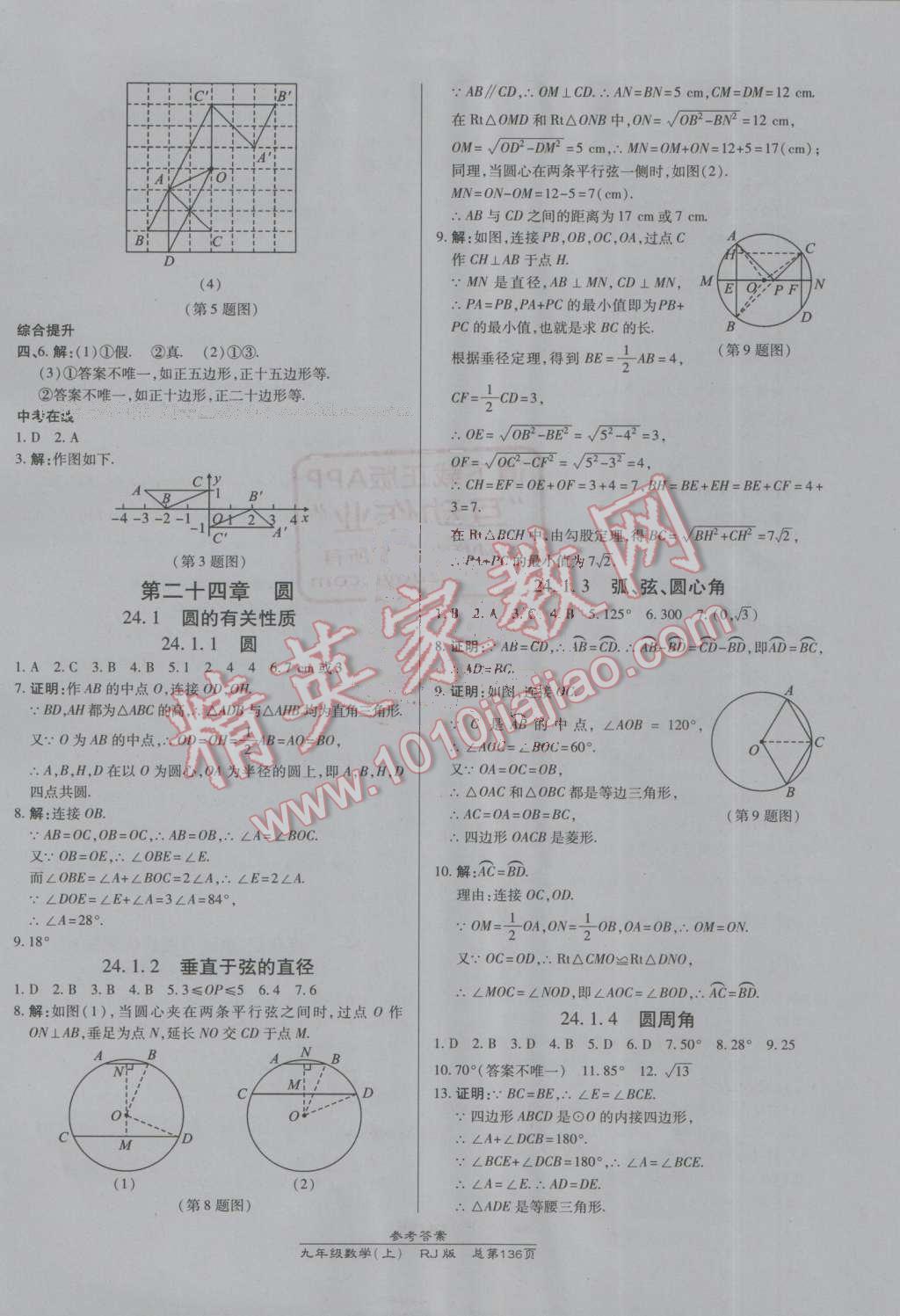 2016年高效課時通10分鐘掌控課堂九年級數(shù)學(xué)上冊人教版 ?18?