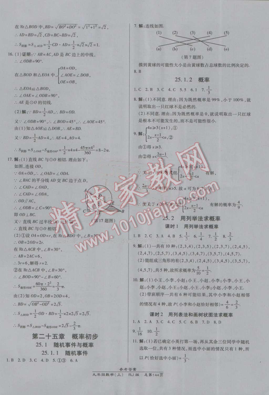 2016年高效課時(shí)通10分鐘掌控課堂九年級(jí)數(shù)學(xué)上冊(cè)人教版 ?26?