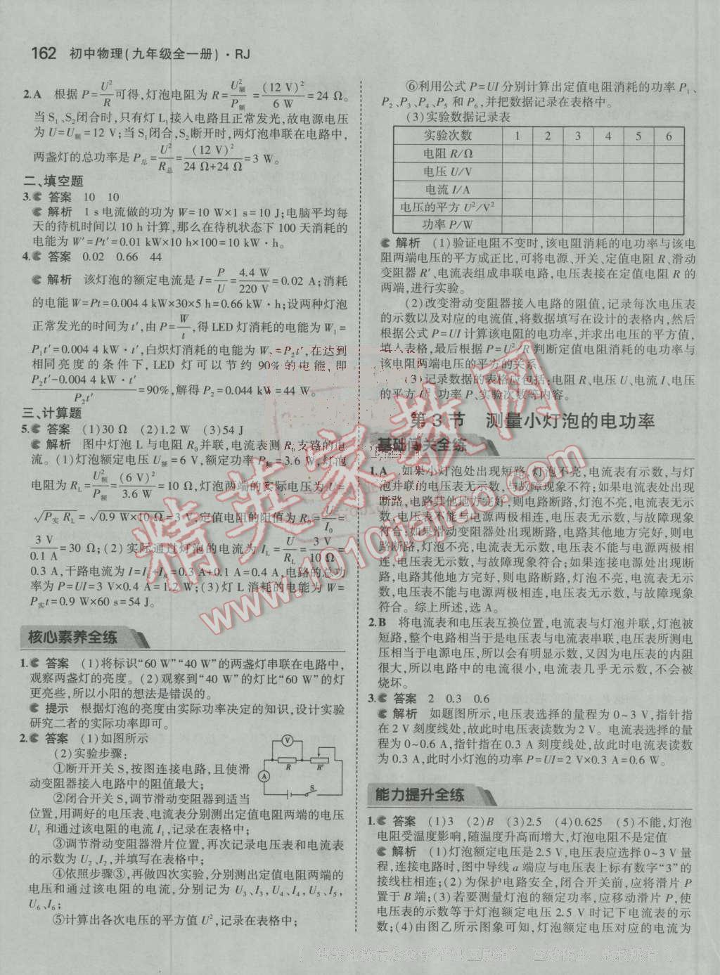 2016年5年中考3年模擬初中物理九年級(jí)全一冊(cè)人教版 第27頁