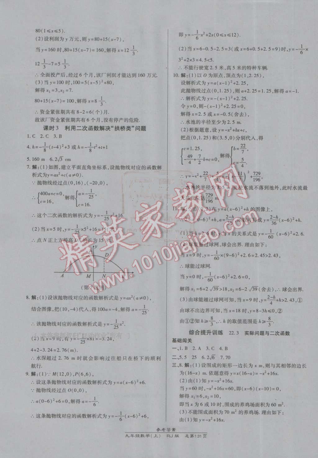 2016年高效課時通10分鐘掌控課堂九年級數(shù)學(xué)上冊人教版 ?13?