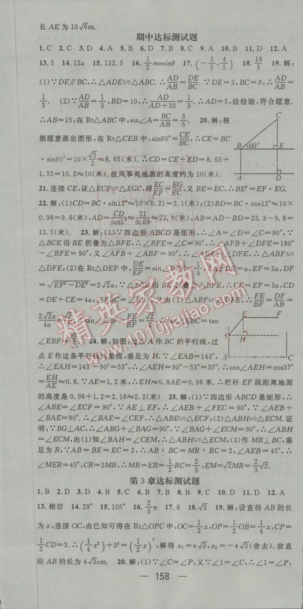 2016年名師測控九年級數(shù)學上冊青島版 參考答案第22頁