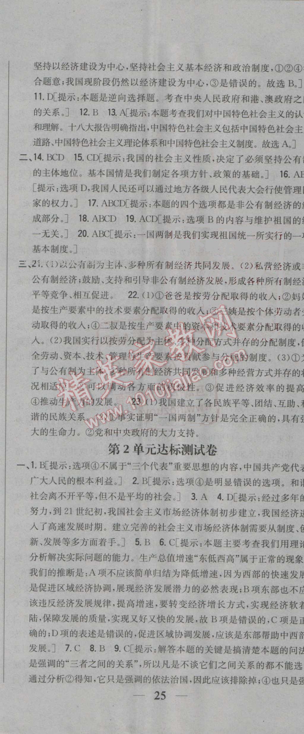 2016年全科王同步課時(shí)練習(xí)九年級思想品德全一冊粵教版 ?38?