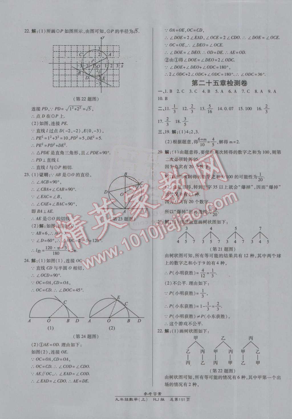 2016年高效課時(shí)通10分鐘掌控課堂九年級(jí)數(shù)學(xué)上冊(cè)人教版A 參考答案第33頁