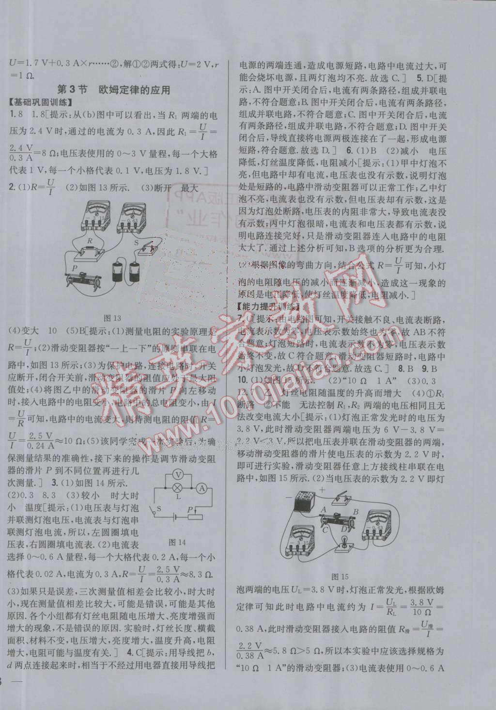 2016年全科王同步課時練習(xí)九年級物理上冊粵滬版 ?18?