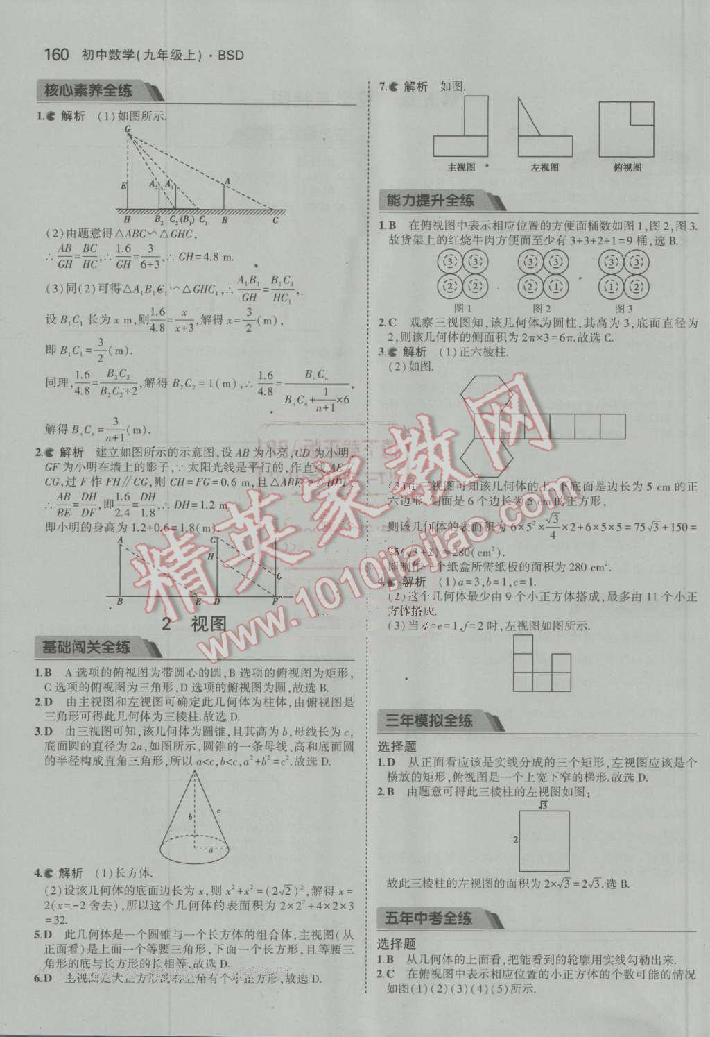 2016年5年中考3年模拟初中数学九年级上册北师大版 ?43?