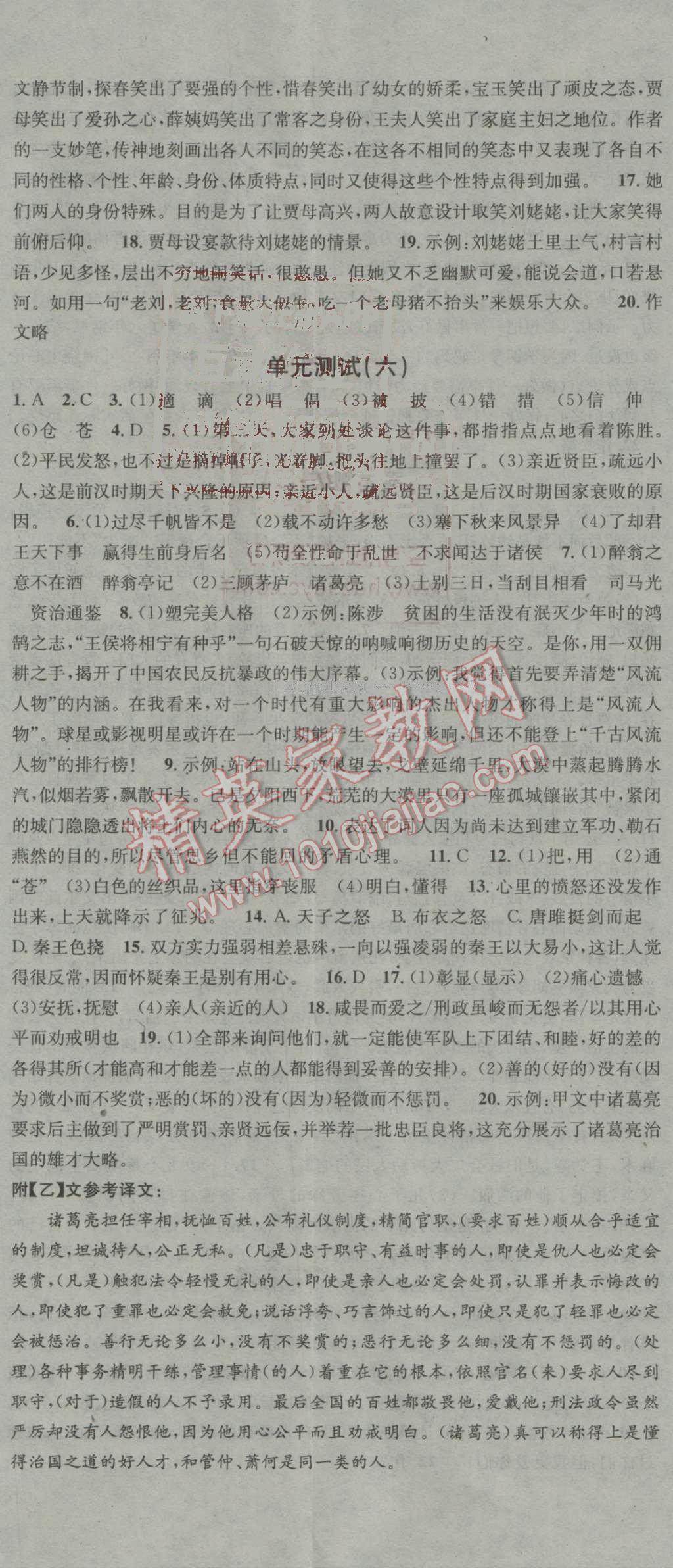 2016年名校課堂滾動(dòng)學(xué)習(xí)法九年級(jí)語(yǔ)文上冊(cè)人教版 ?23?