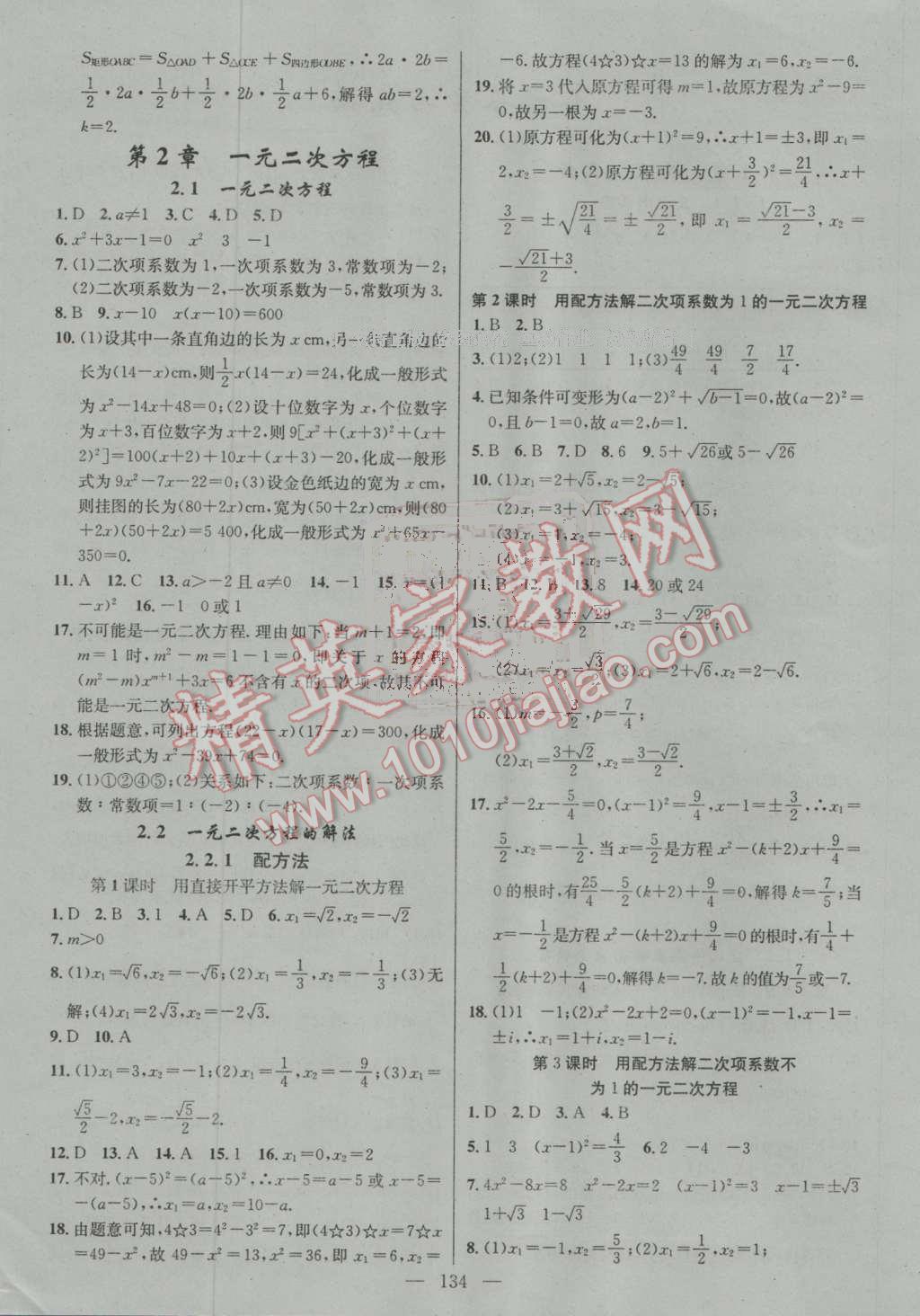 2016年黃岡100分闖關(guān)九年級數(shù)學(xué)上冊湘教版 參考答案第4頁