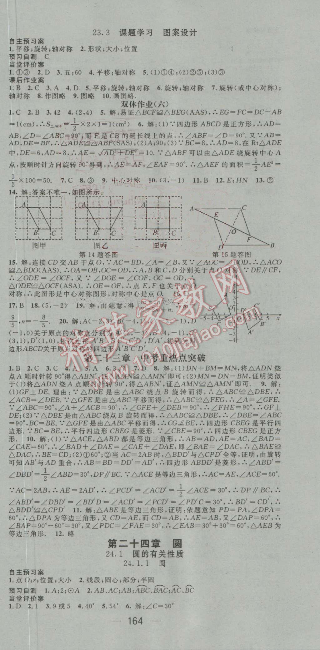 2016年名师测控九年级数学上册人教版 参考答案第12页