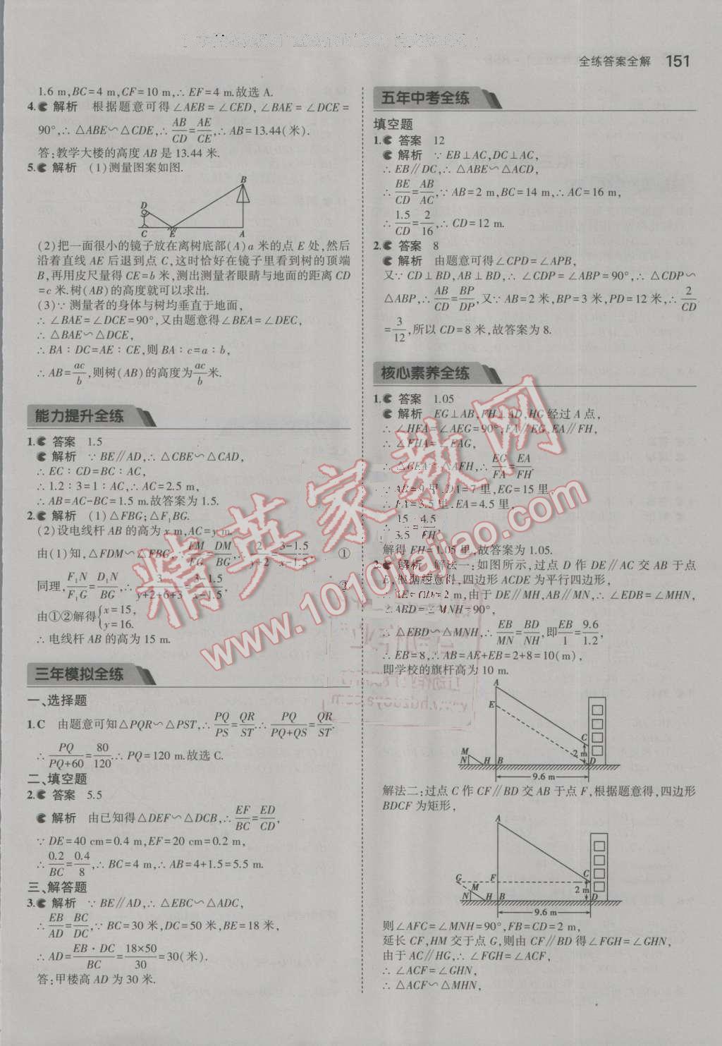 2016年5年中考3年模拟初中数学九年级上册北师大版 ?34?