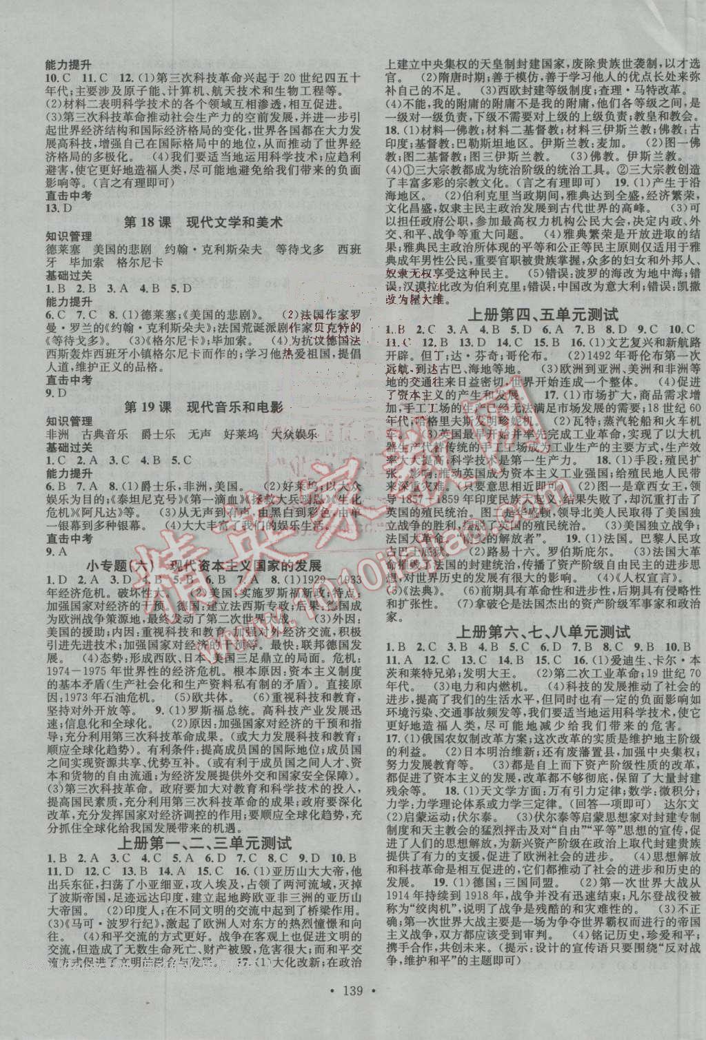 2016年名校課堂滾動(dòng)學(xué)習(xí)法九年級(jí)歷史全一冊(cè)人教版 ?7?