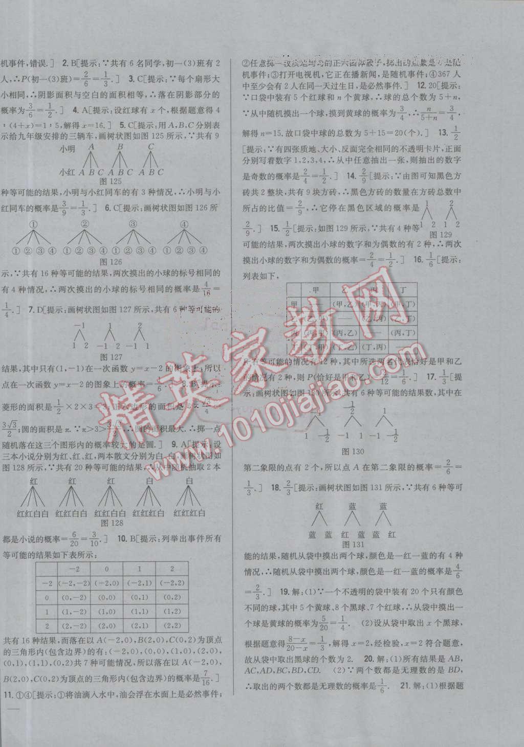 2016年全科王同步课时练习九年级数学上册人教版 ?30?