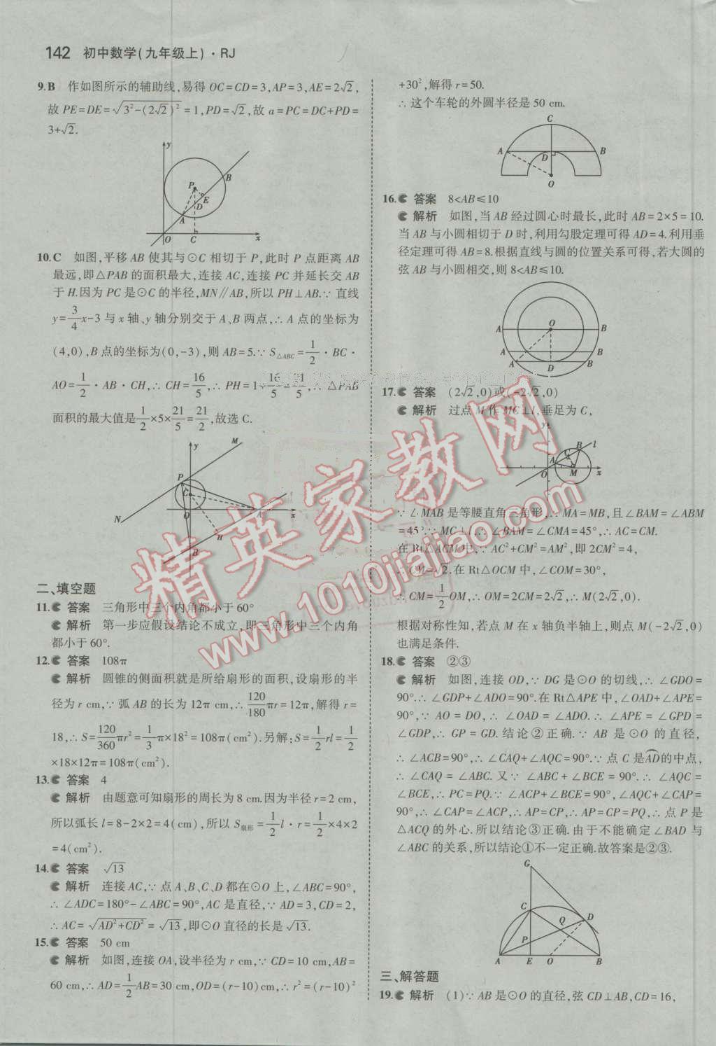 2016年5年中考3年模拟初中数学九年级上册人教版 ?42?