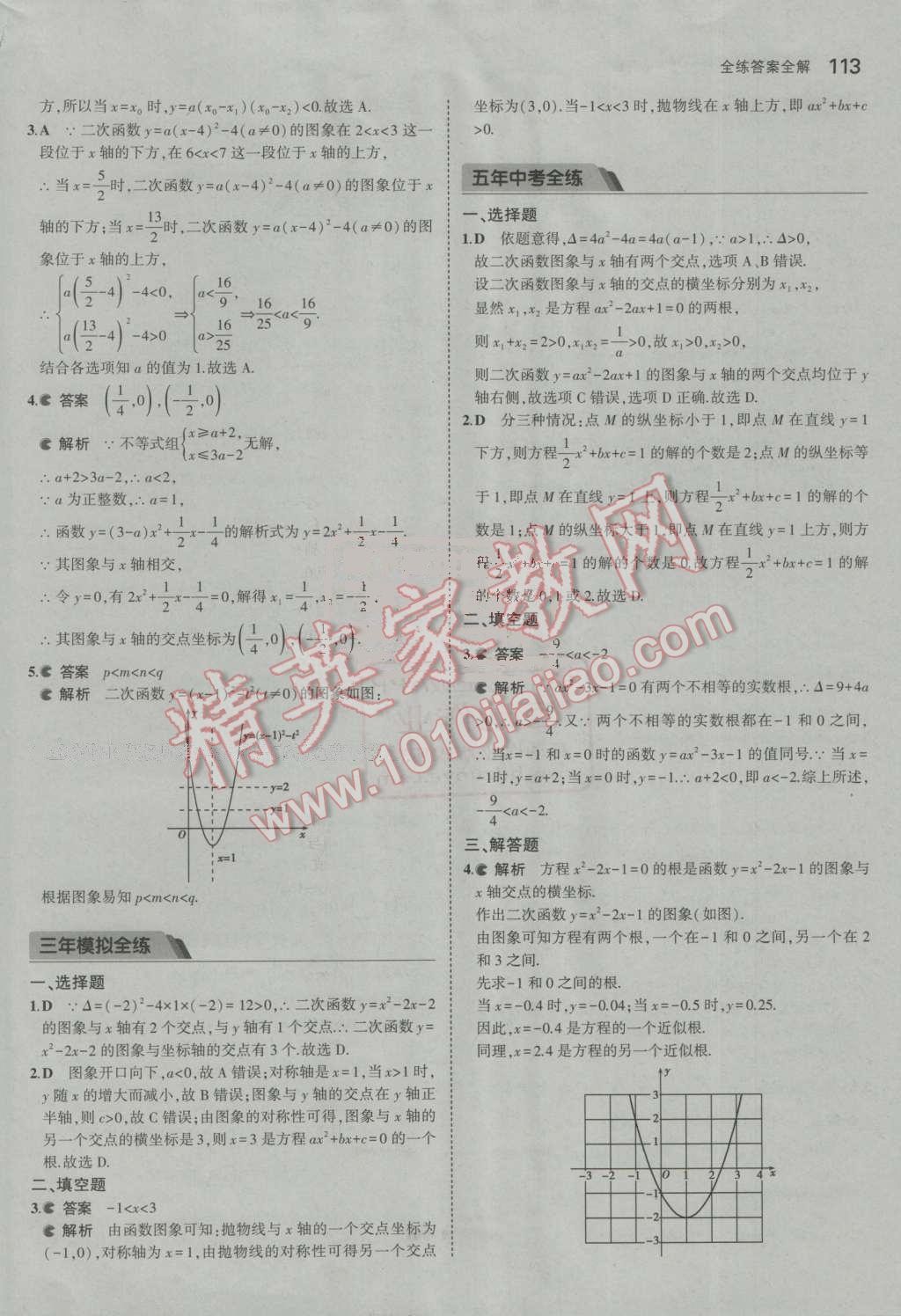 2016年5年中考3年模擬初中數(shù)學(xué)九年級(jí)上冊(cè)人教版 參考答案第13頁(yè)