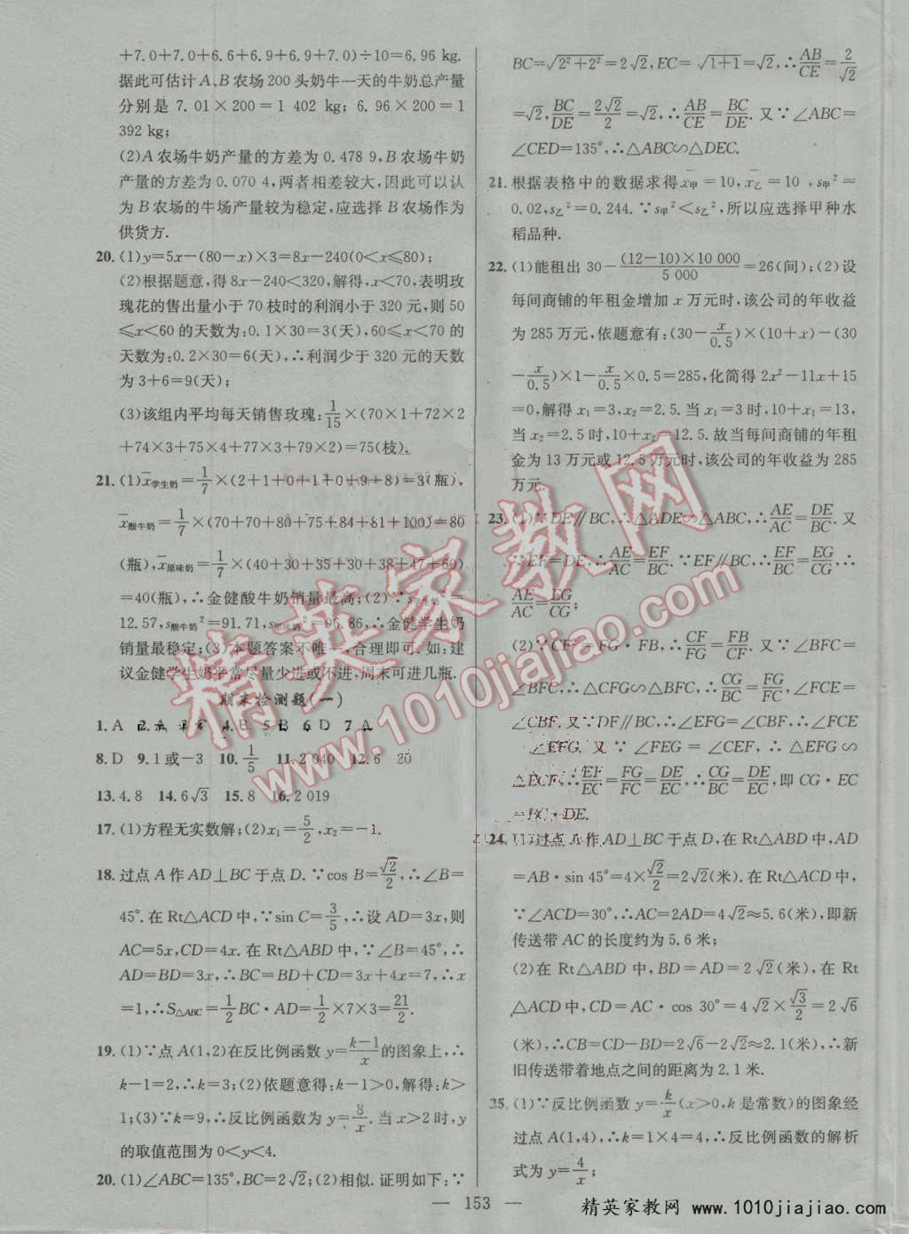 2016年黃岡100分闖關(guān)九年級數(shù)學(xué)上冊湘教版 ?23?