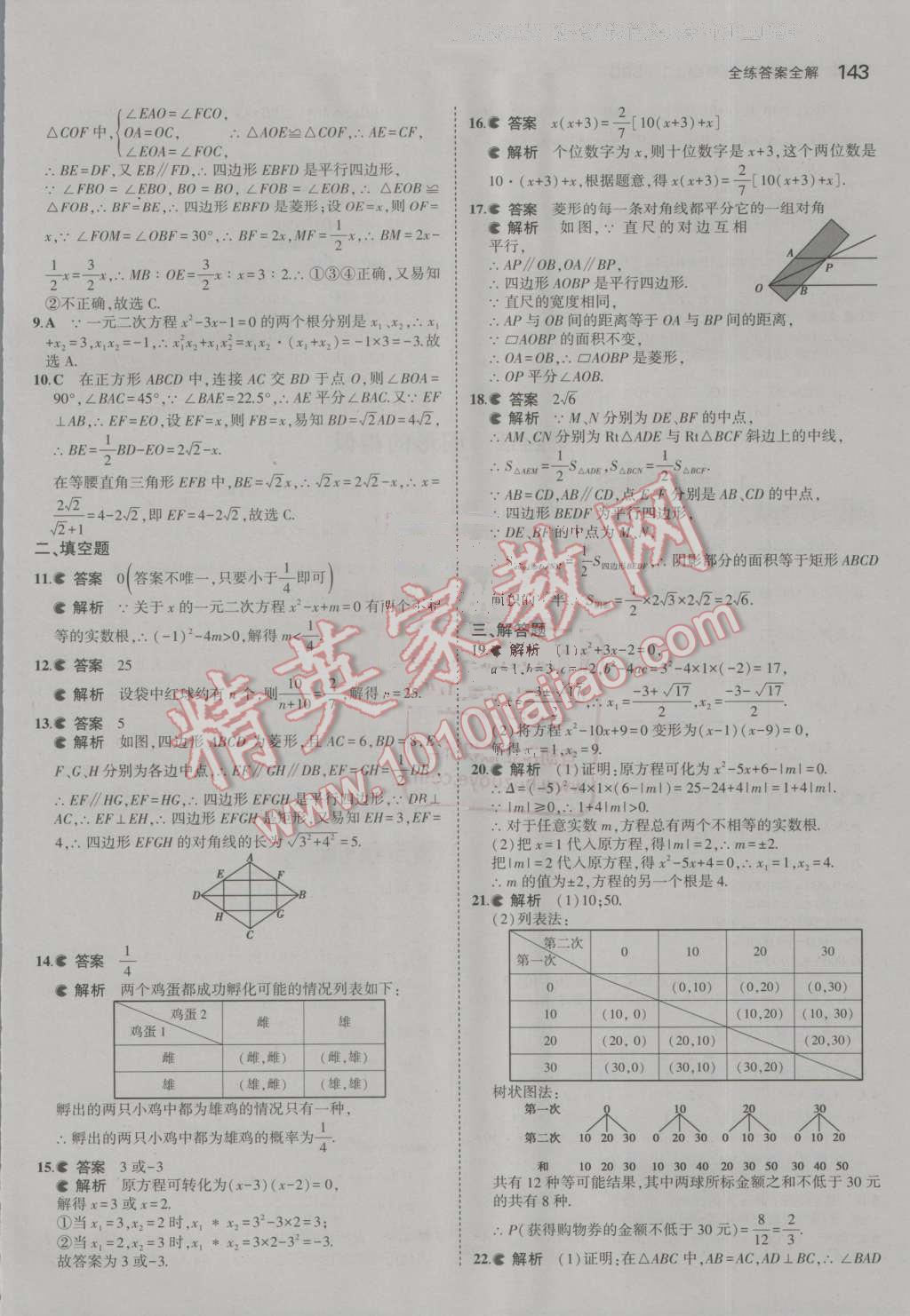 2016年5年中考3年模拟初中数学九年级上册北师大版 ?26?