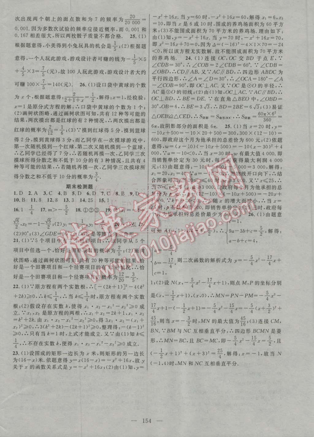 2016年黃岡100分闖關(guān)九年級數(shù)學(xué)上冊人教版 ?20?