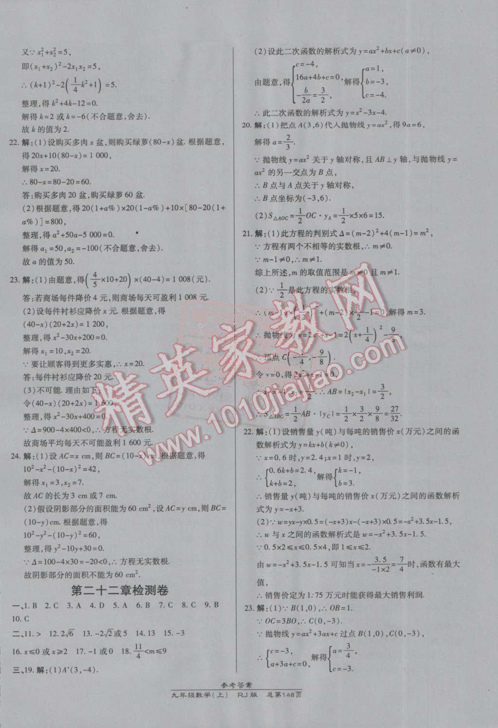 2016年高效課時(shí)通10分鐘掌控課堂九年級(jí)數(shù)學(xué)上冊人教版A 參考答案第30頁