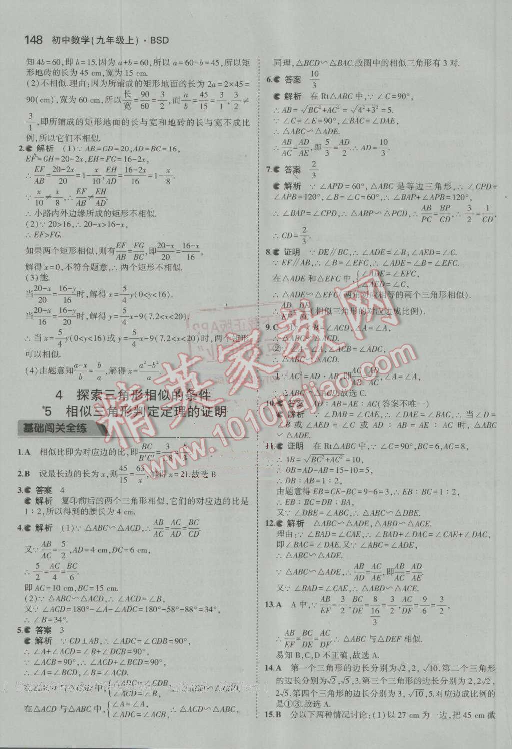 2016年5年中考3年模拟初中数学九年级上册北师大版 参考答案第31页