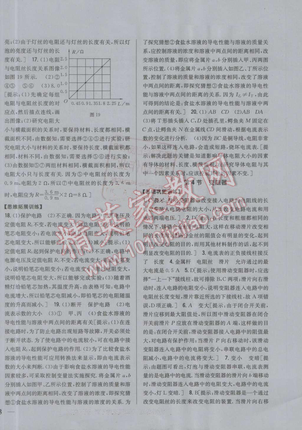 2016年全科王同步課時練習(xí)九年級物理上冊人教版 ?18?