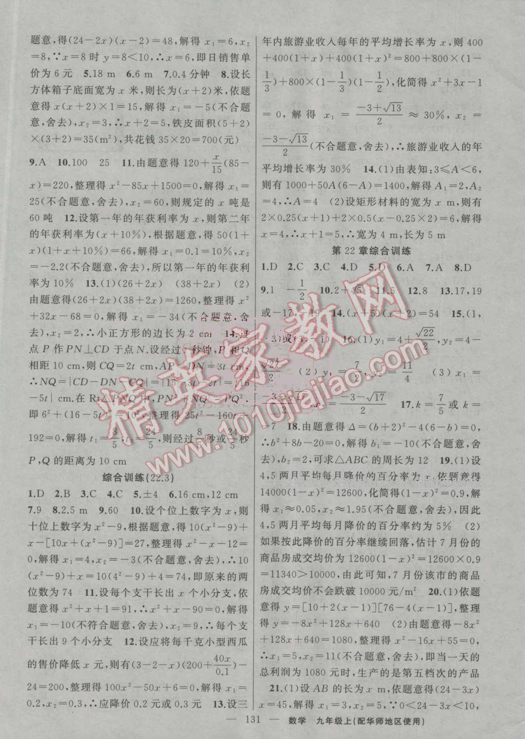 2016年黃岡100分闖關九年級數(shù)學上冊華師大版 ?5?