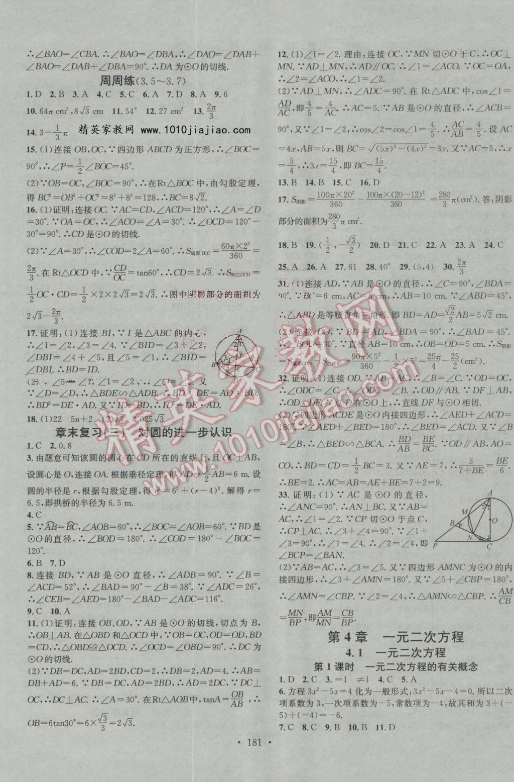 2016年名校課堂滾動學(xué)習(xí)法九年級數(shù)學(xué)上冊青島版 ?17?