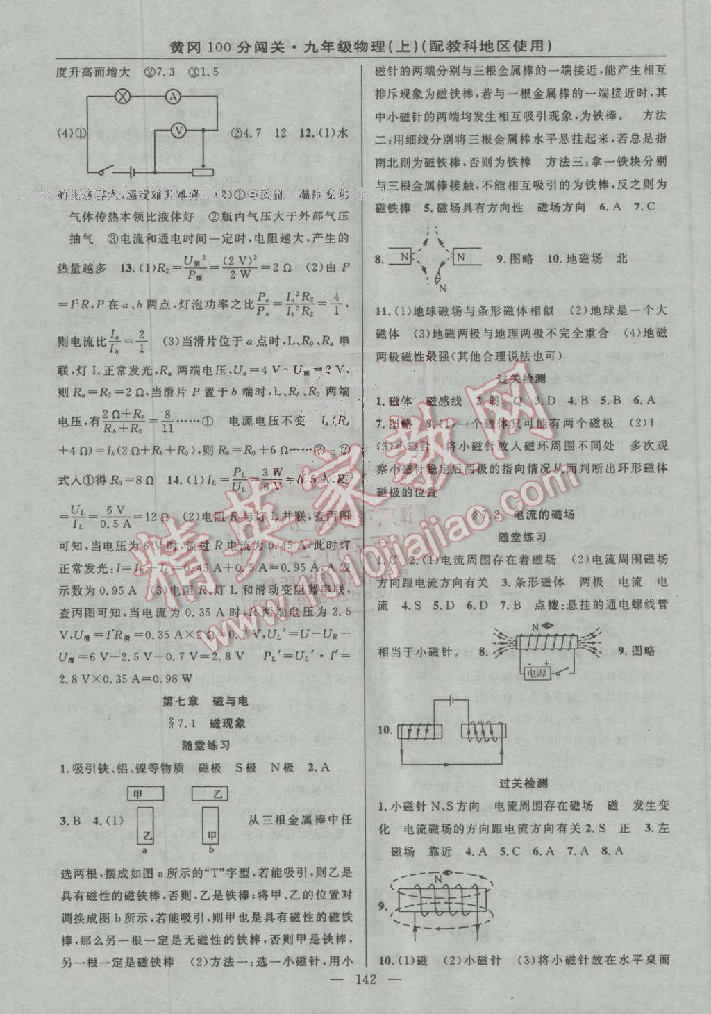 2016年黄冈100分闯关九年级物理上册教科版 ?12?