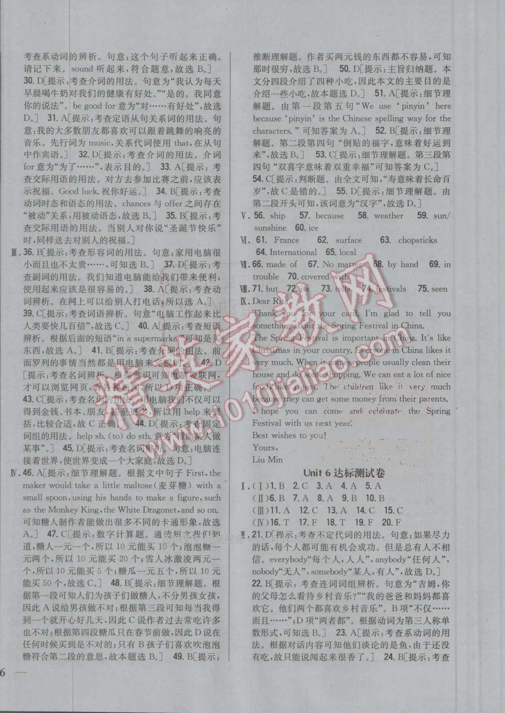 2016年全科王同步课时练习九年级英语全一册人教版 参考答案第36页