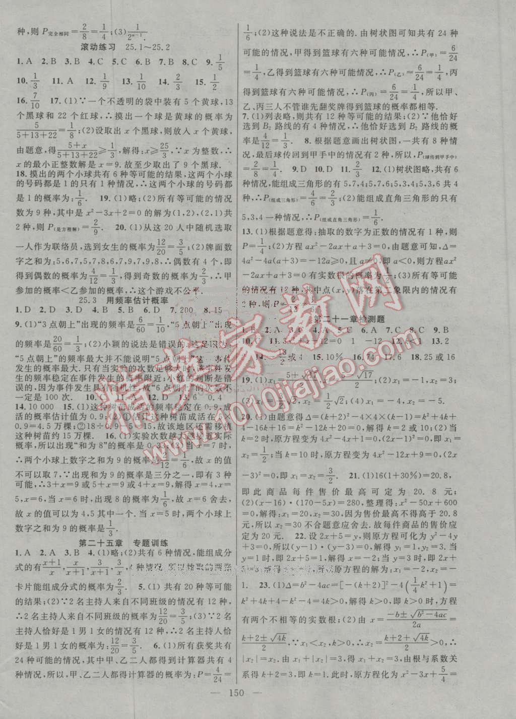 2016年黃岡100分闖關(guān)九年級(jí)數(shù)學(xué)上冊(cè)人教版 參考答案第16頁