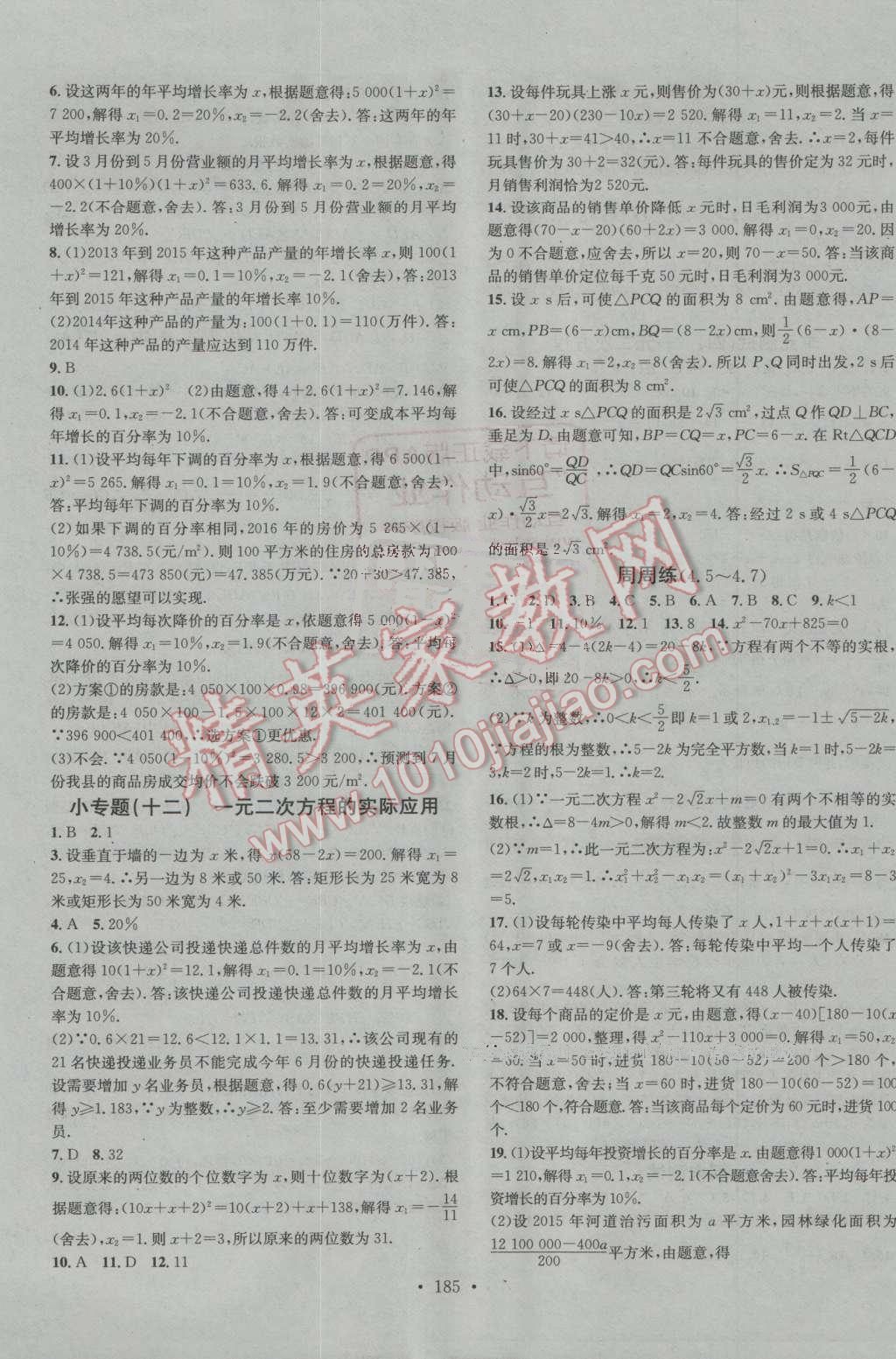 2016年名校課堂滾動學習法九年級數(shù)學上冊青島版 ?21?