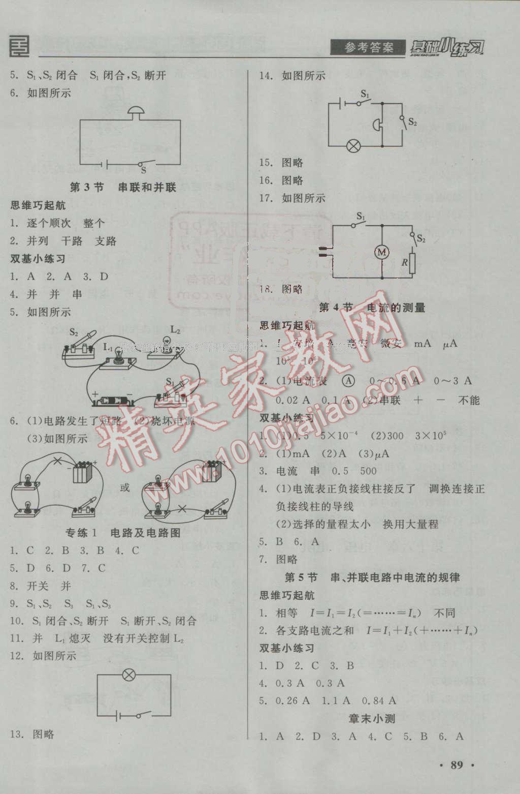 2016年全品基礎(chǔ)小練習(xí)九年級(jí)物理全一冊(cè)上人教版 ?3?