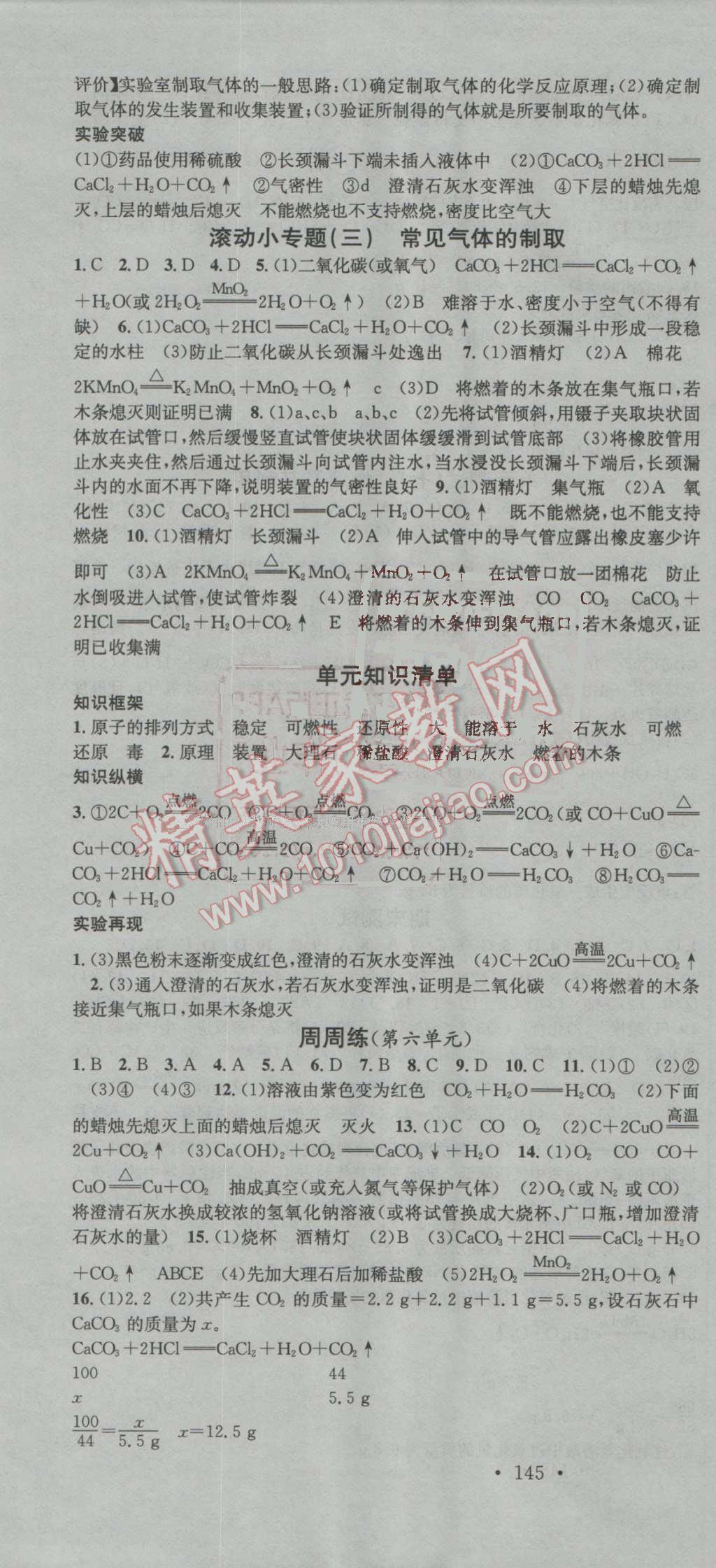 2016年名校课堂滚动学习法九年级化学上册人教版 ?13?