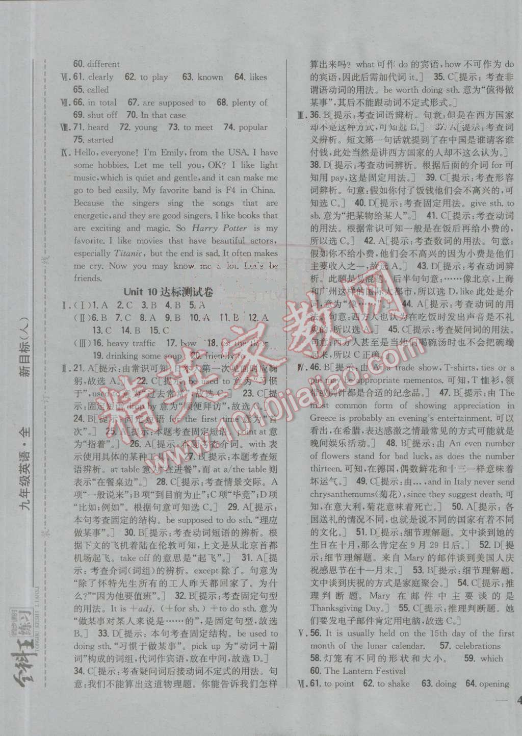 2016年全科王同步课时练习九年级英语全一册人教版 参考答案第41页