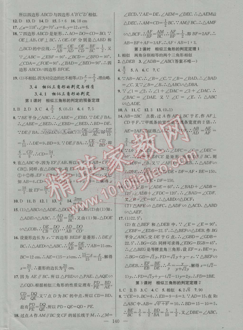 2016年黃岡100分闖關(guān)九年級(jí)數(shù)學(xué)上冊(cè)湘教版 ?10?