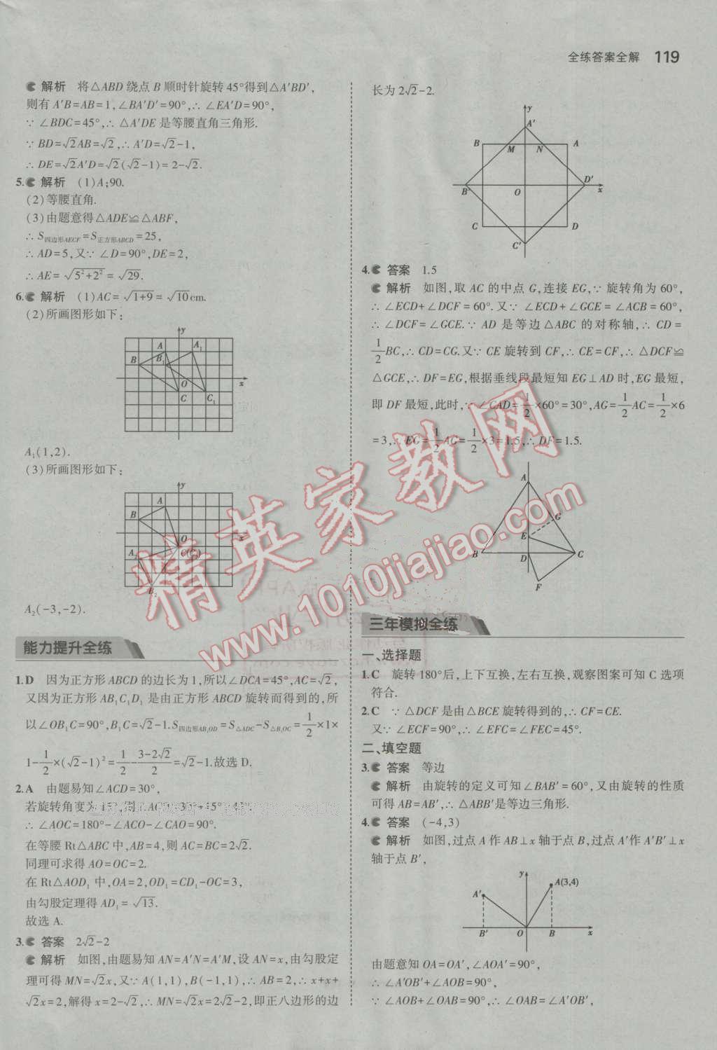 2016年5年中考3年模擬初中數(shù)學(xué)九年級(jí)上冊(cè)人教版 參考答案第19頁(yè)