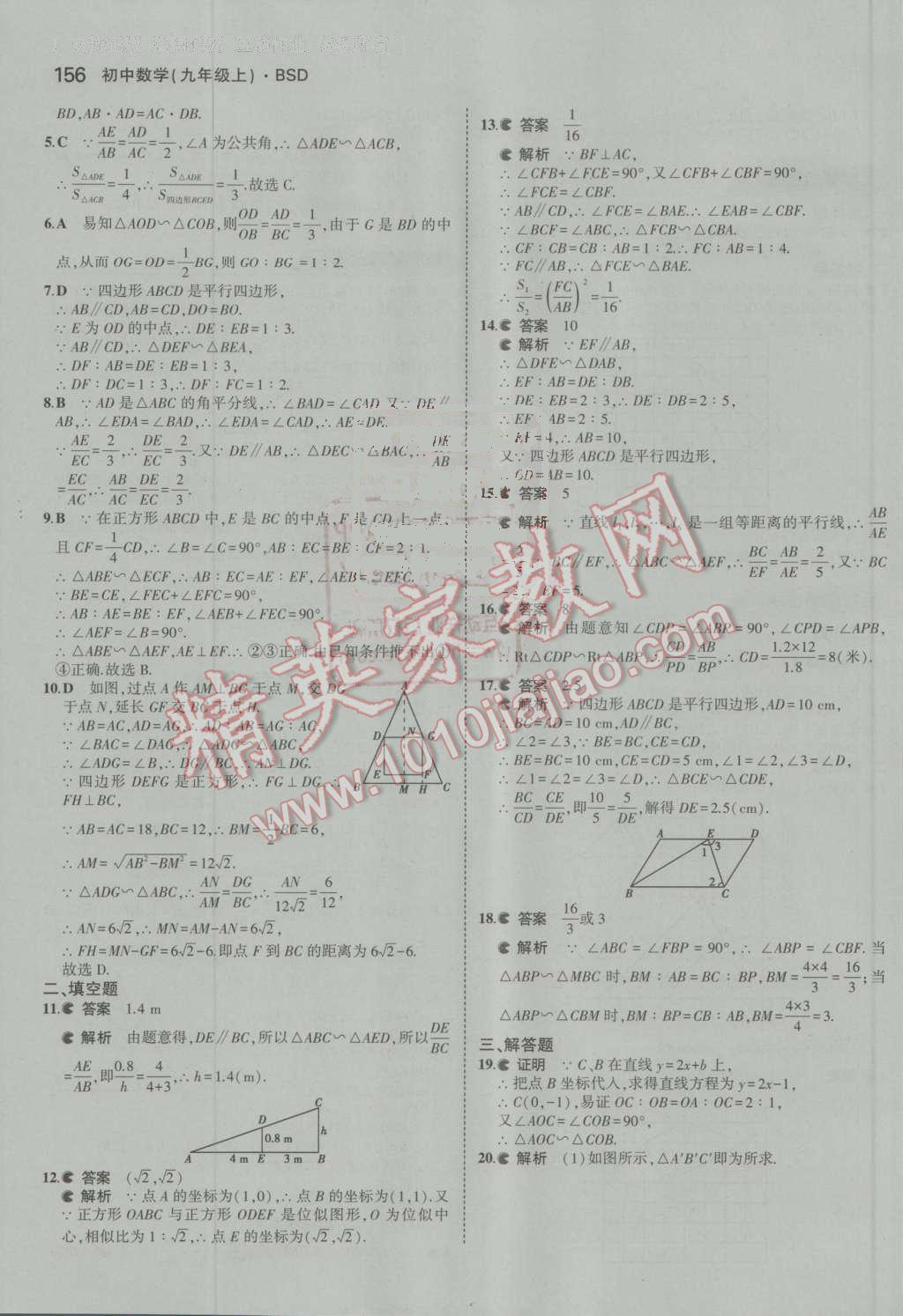 2016年5年中考3年模拟初中数学九年级上册北师大版 参考答案第39页