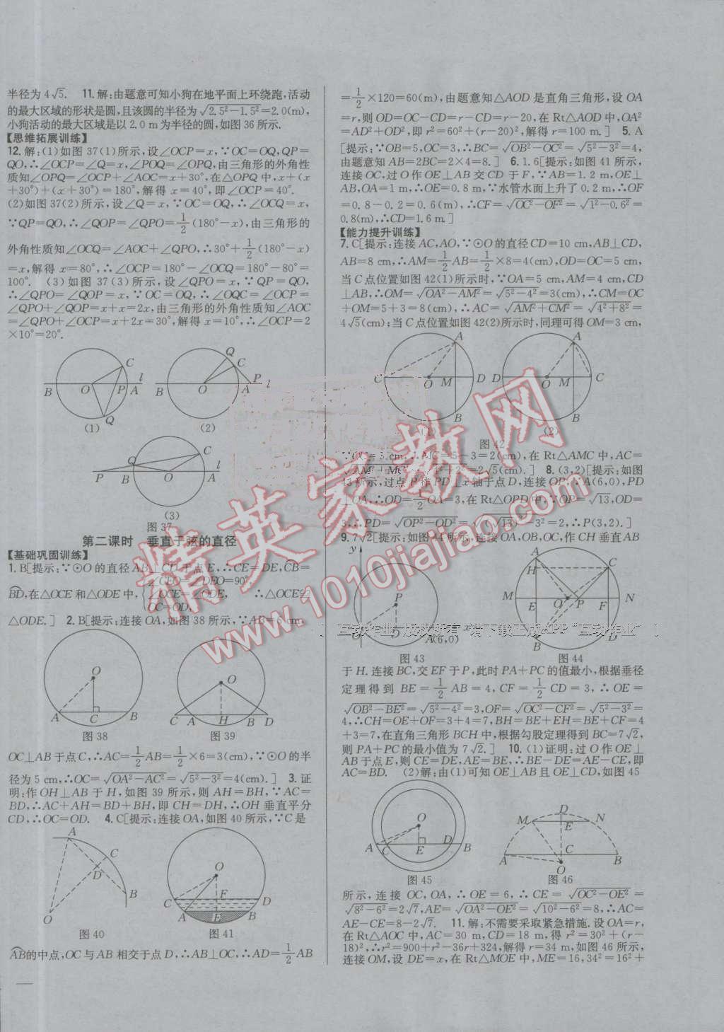 2016年全科王同步课时练习九年级数学上册人教版 ?14?