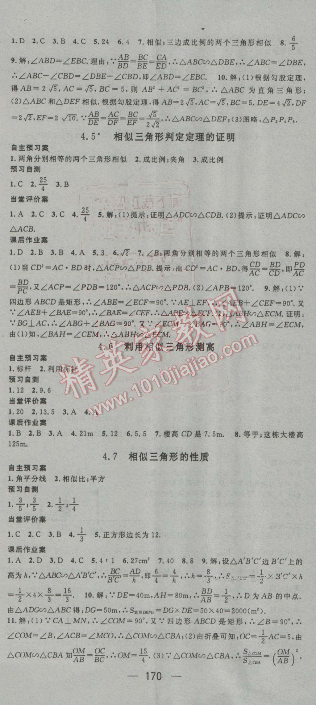 2016年名师测控九年级数学上册北师大版 ?14?