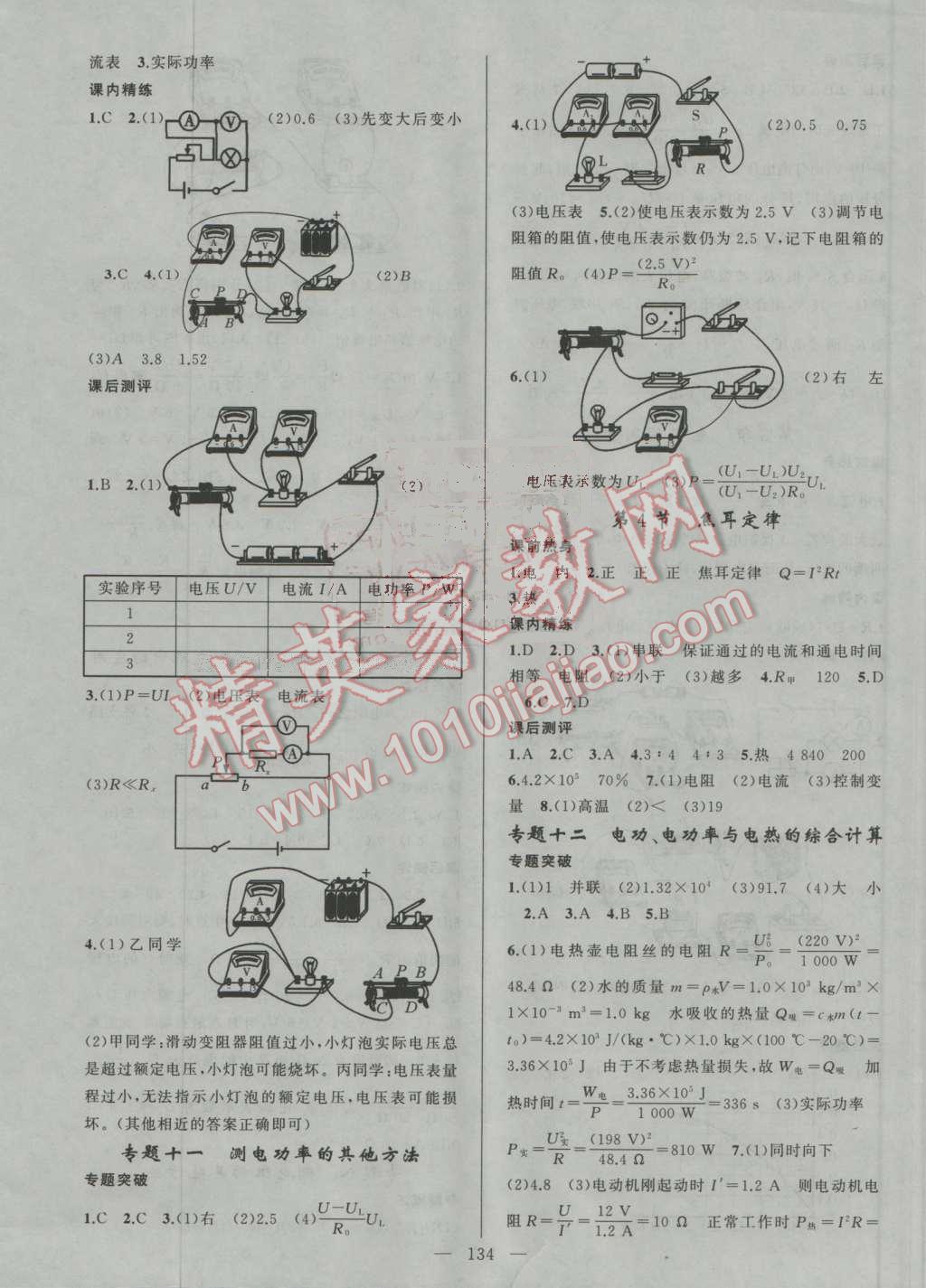 2016年黃岡100分闖關(guān)九年級物理上冊人教版 ?12?