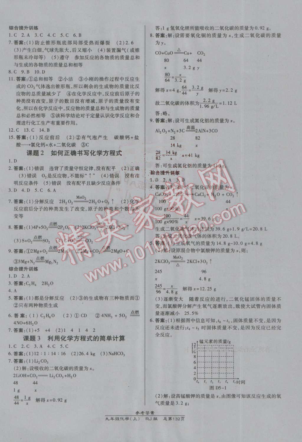 2016年高效課時(shí)通10分鐘掌控課堂九年級(jí)化學(xué)上冊(cè)人教版A 參考答案第6頁(yè)