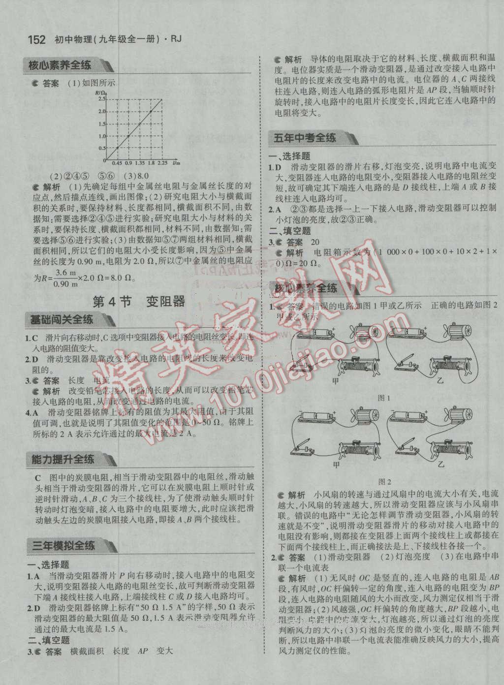 2016年5年中考3年模擬初中物理九年級全一冊人教版 第17頁