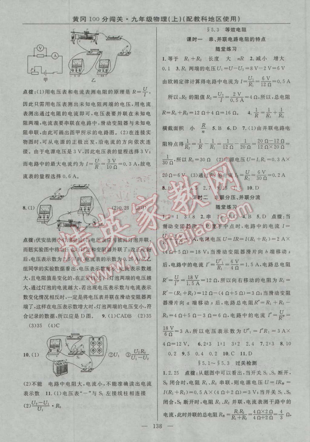 2016年黄冈100分闯关九年级物理上册教科版 ?8?