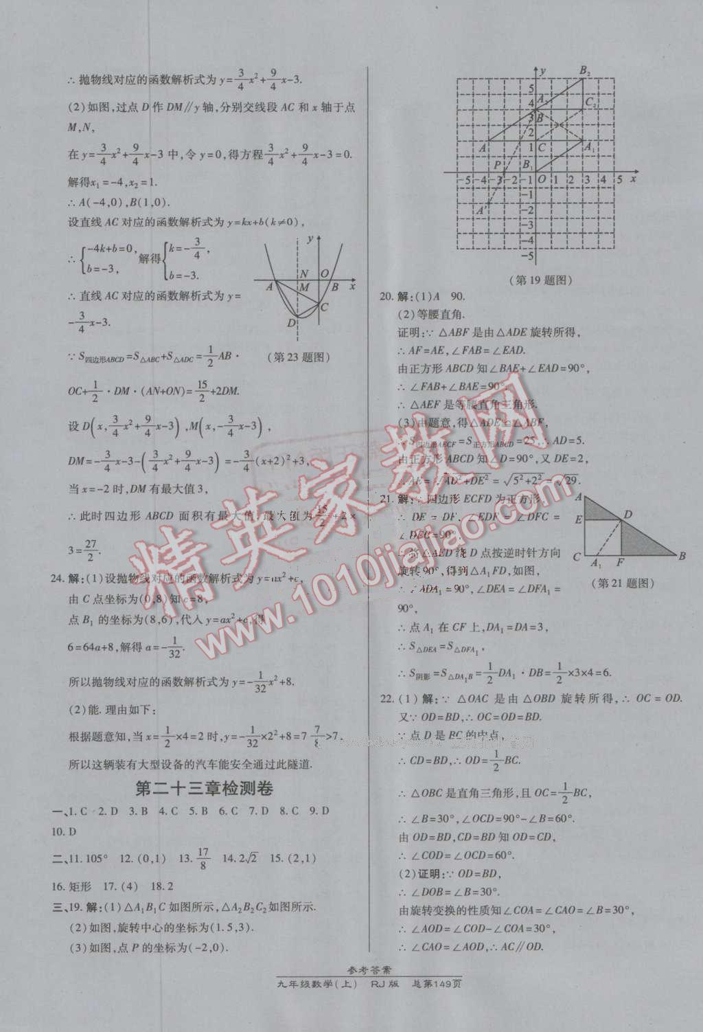 2016年高效課時通10分鐘掌控課堂九年級數(shù)學上冊人教版A 參考答案第31頁