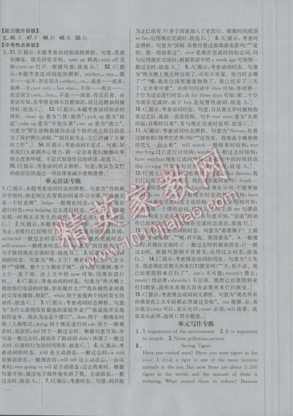 2016年全科王同步课时练习九年级英语全一册人教版 参考答案第28页