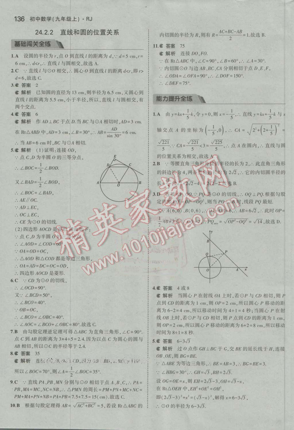 2016年5年中考3年模拟初中数学九年级上册人教版 ?36?