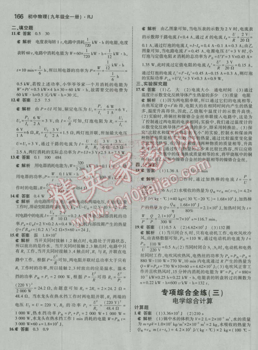 2016年5年中考3年模擬初中物理九年級全一冊人教版 第31頁