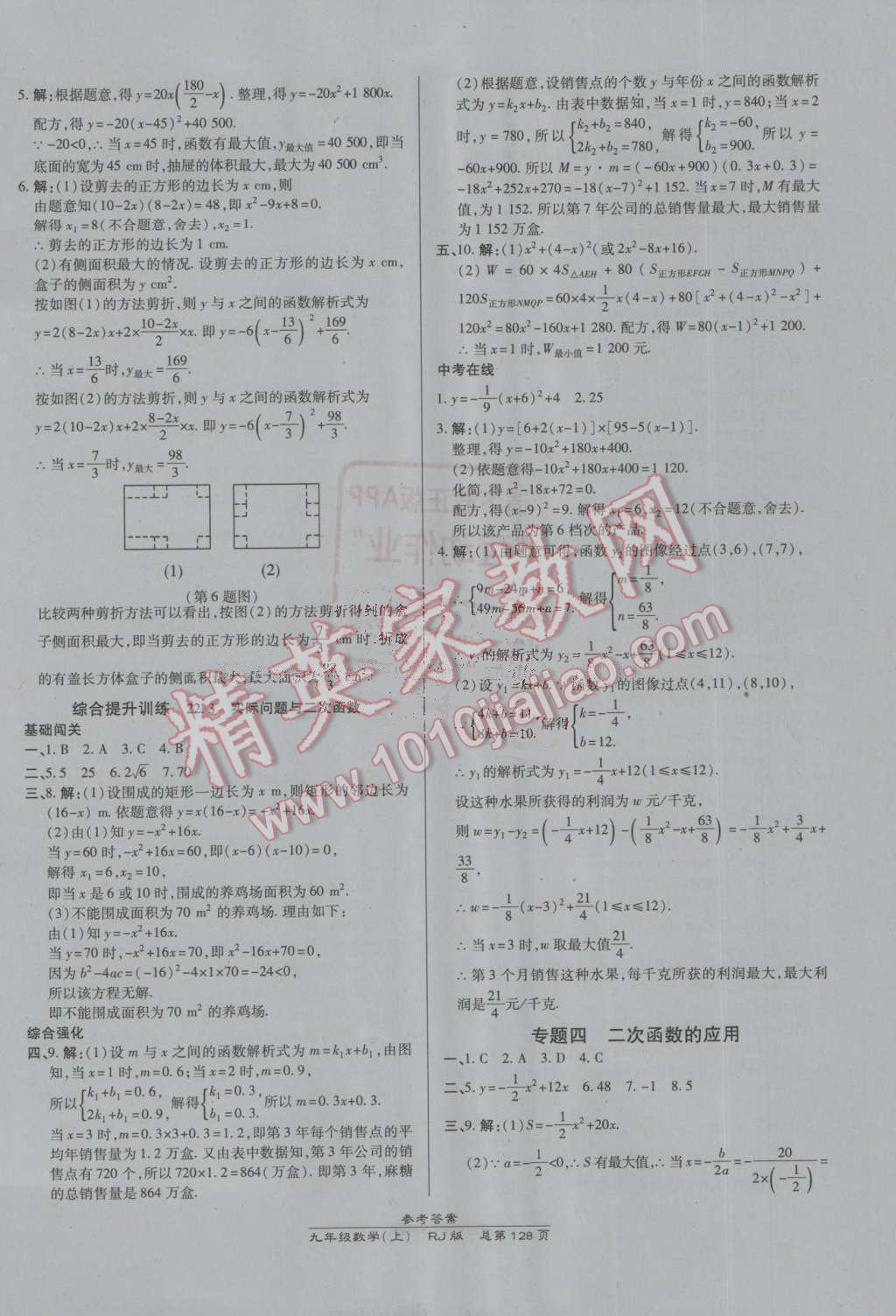 2016年高效課時(shí)通10分鐘掌控課堂九年級(jí)數(shù)學(xué)上冊(cè)人教版 ?10?