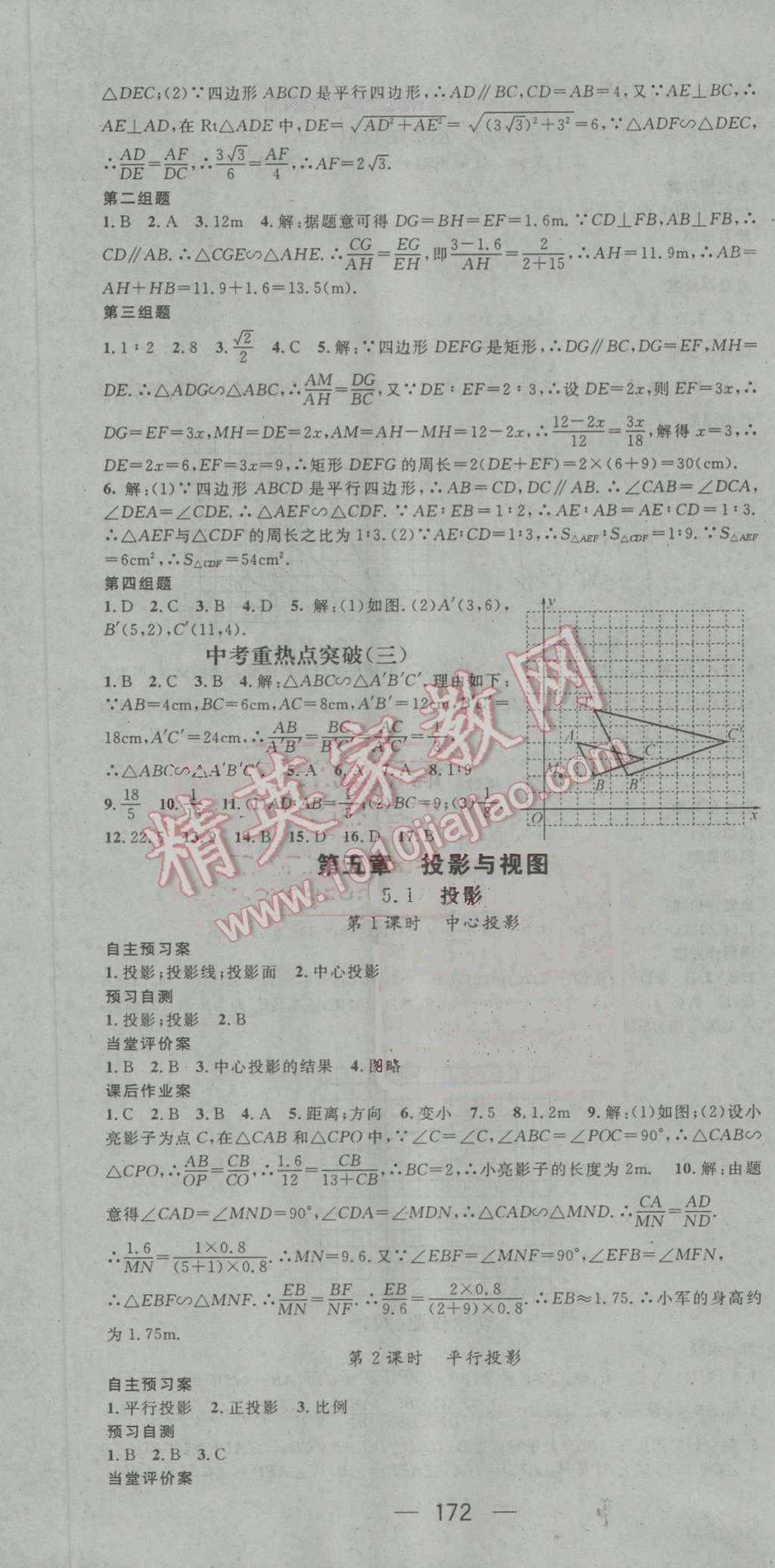 2016年名师测控九年级数学上册北师大版 ?16?