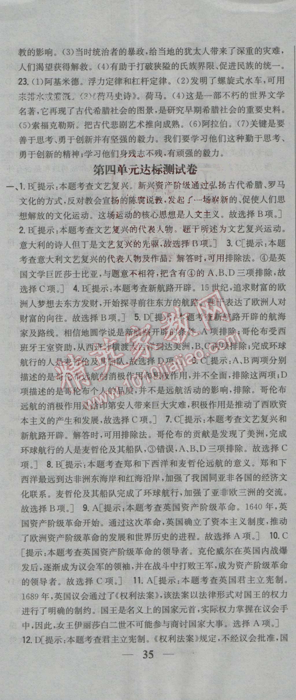 2016年全科王同步课时练习九年级历史上册人教版 参考答案第44页