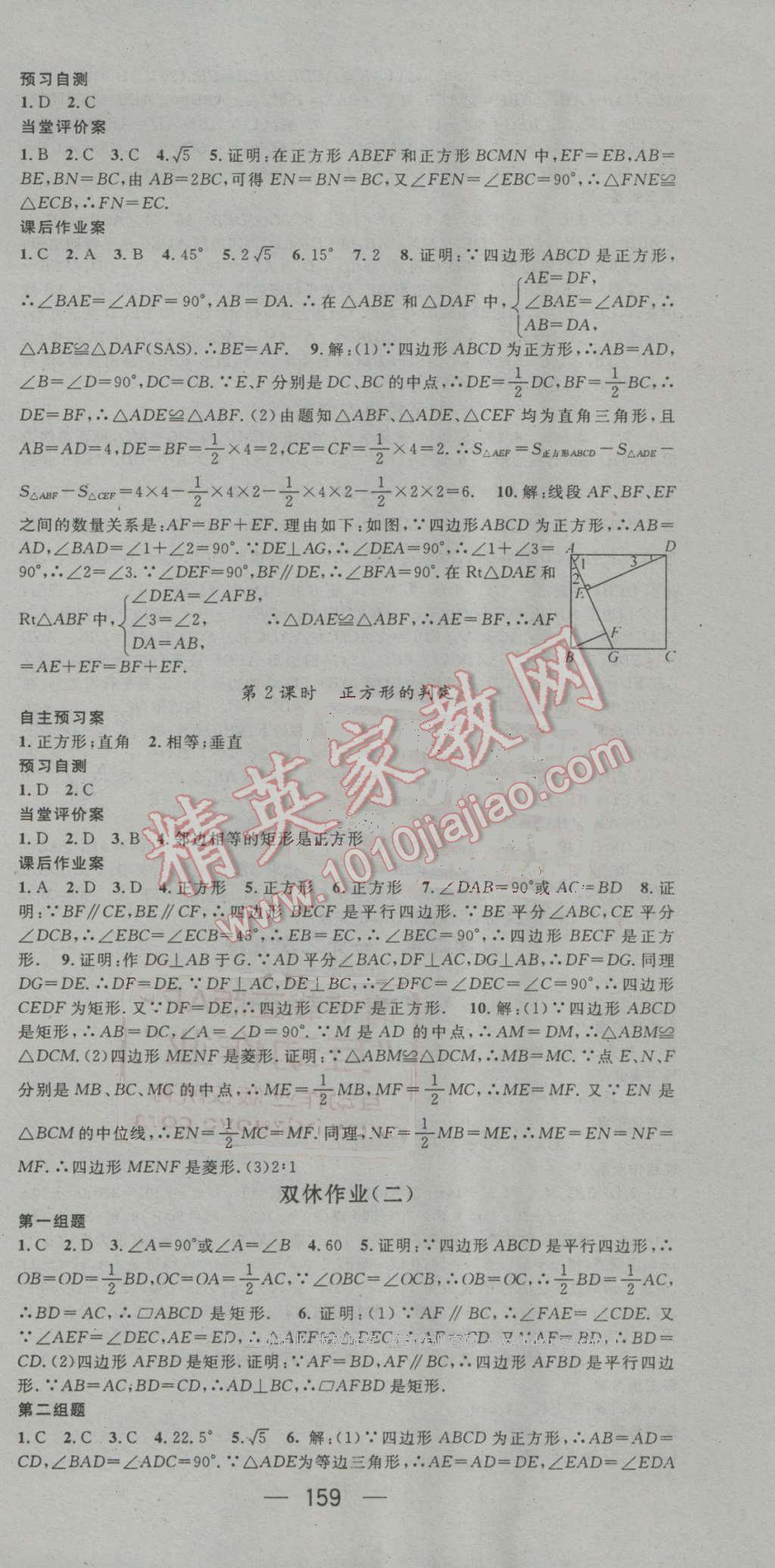 2016年名师测控九年级数学上册北师大版 参考答案第3页