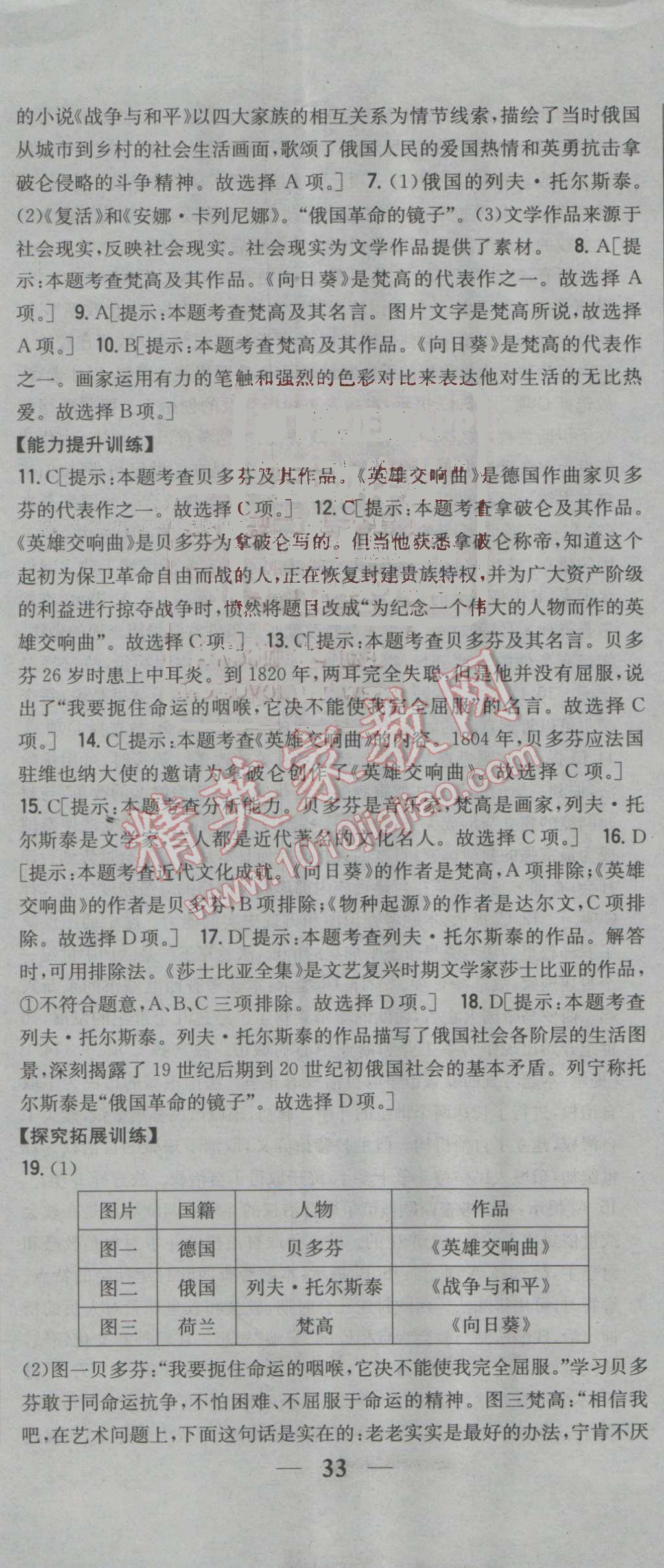 2016年全科王同步课时练习九年级历史上册人教版 参考答案第38页